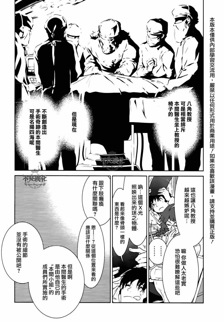 《青年黑杰克》漫画最新章节第28话 伤痕累累的17岁④免费下拉式在线观看章节第【20】张图片