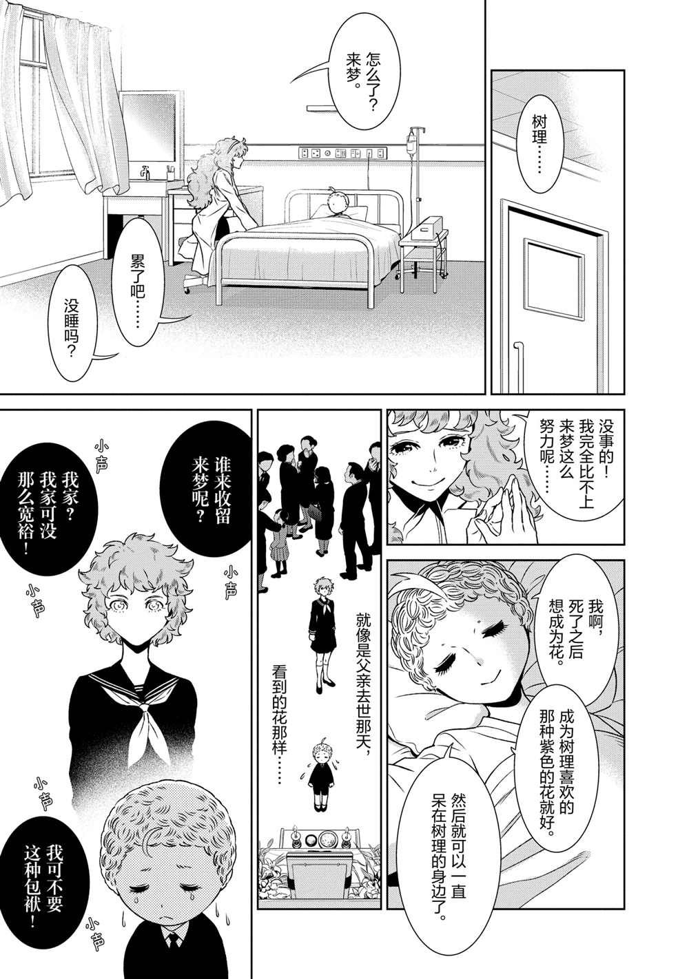 《青年黑杰克》漫画最新章节第92话 试看版免费下拉式在线观看章节第【7】张图片