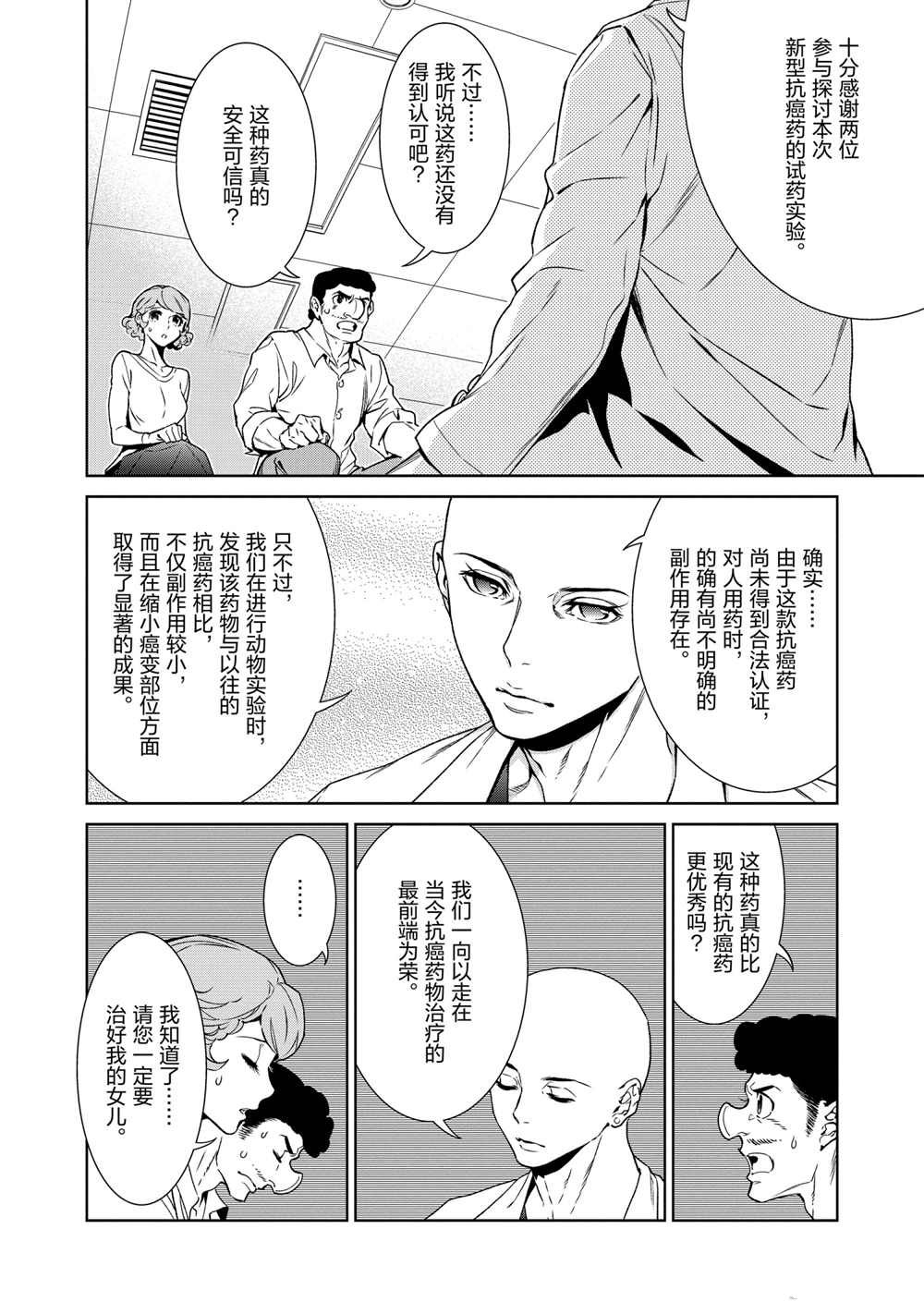 《青年黑杰克》漫画最新章节第95话 试看版免费下拉式在线观看章节第【6】张图片