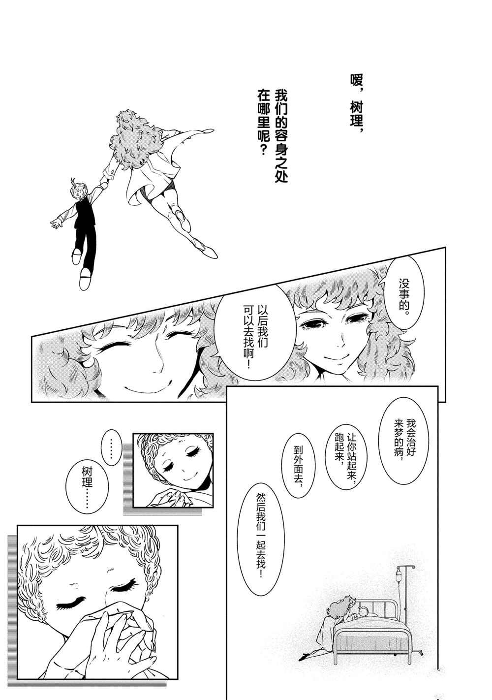 《青年黑杰克》漫画最新章节第92话 试看版免费下拉式在线观看章节第【9】张图片