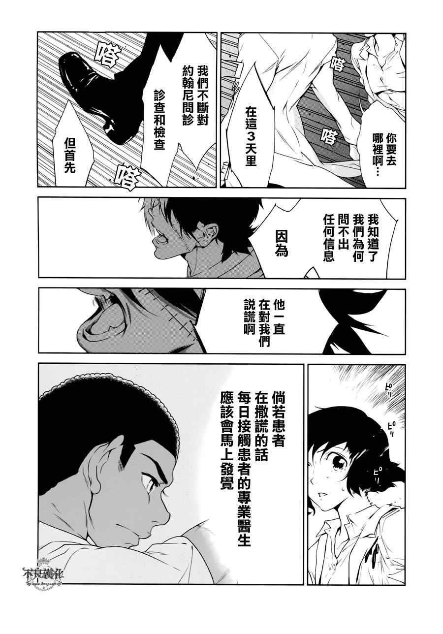 《青年黑杰克》漫画最新章节第22话 没有痛苦的革命④免费下拉式在线观看章节第【10】张图片