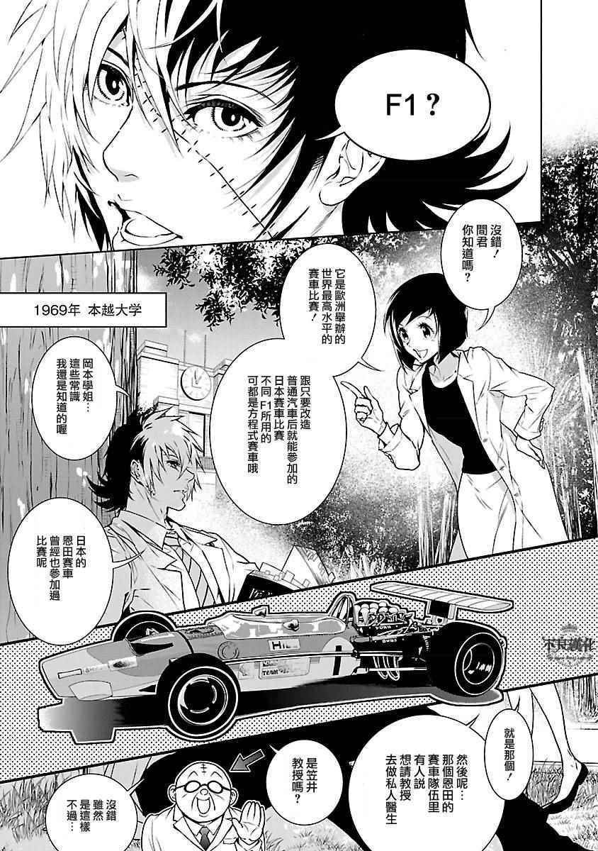 《青年黑杰克》漫画最新章节第69话 生命的疾走①免费下拉式在线观看章节第【7】张图片