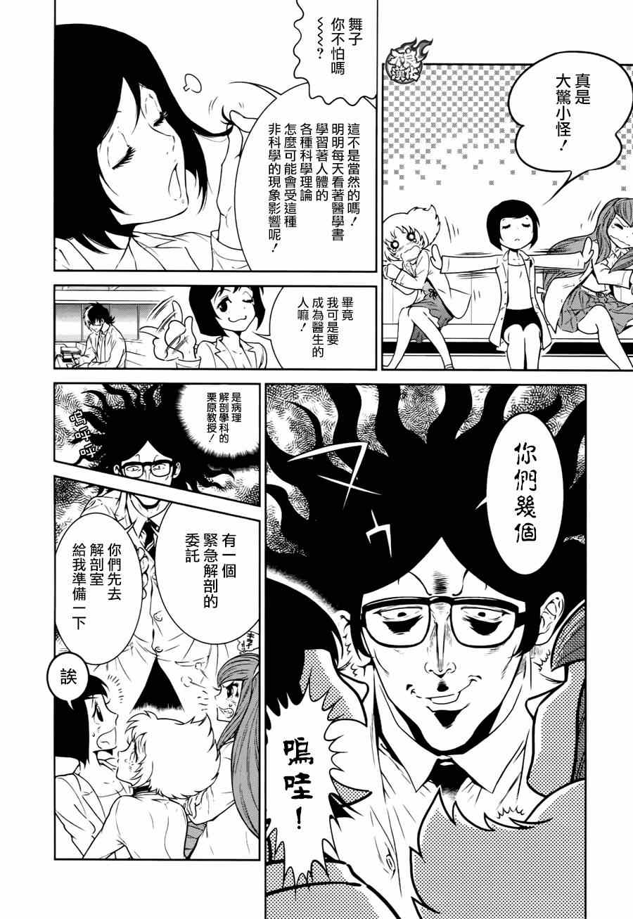 《青年黑杰克》漫画最新章节第35话 医大的夜谈免费下拉式在线观看章节第【6】张图片