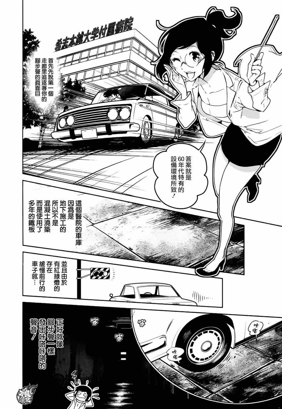 《青年黑杰克》漫画最新章节第35话 医大的夜谈免费下拉式在线观看章节第【13】张图片