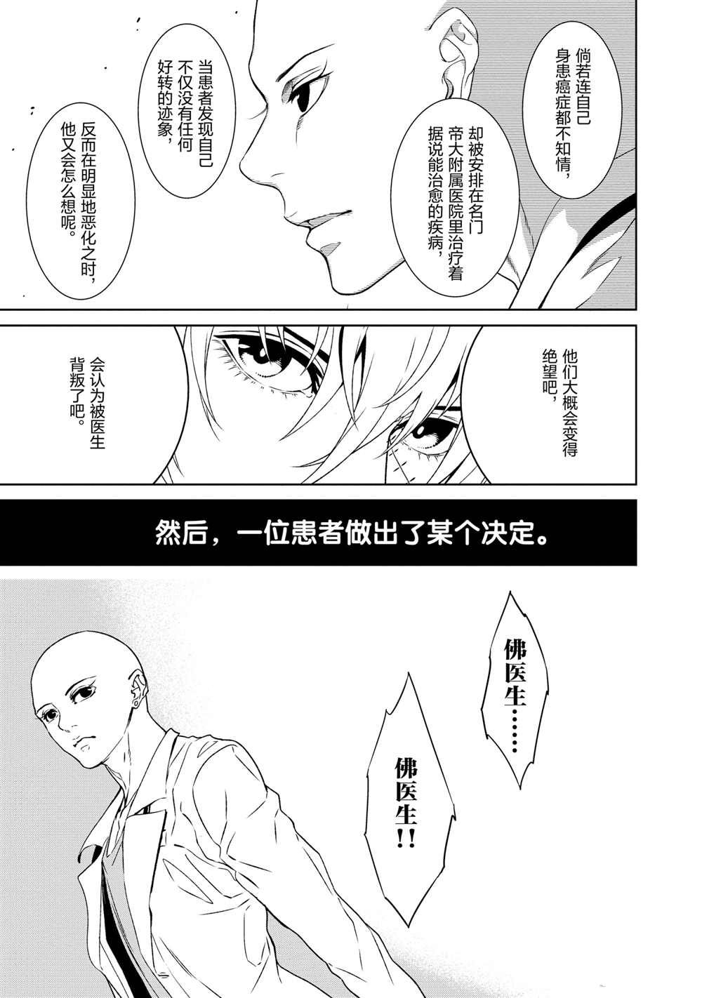 《青年黑杰克》漫画最新章节第96话 试看版免费下拉式在线观看章节第【11】张图片