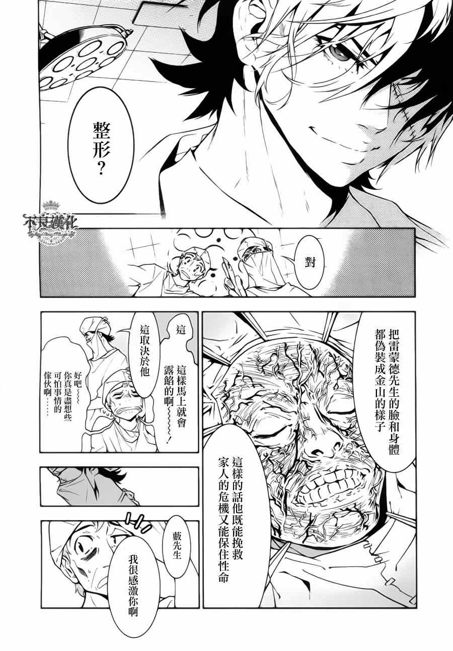 《青年黑杰克》漫画最新章节第4话 绑架（后篇）免费下拉式在线观看章节第【15】张图片