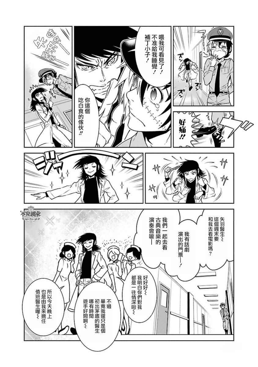 《青年黑杰克》漫画最新章节第73话 危险的男人前篇免费下拉式在线观看章节第【11】张图片