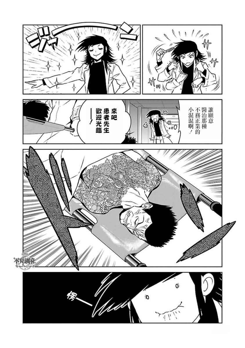 《青年黑杰克》漫画最新章节第73话 危险的男人前篇免费下拉式在线观看章节第【19】张图片