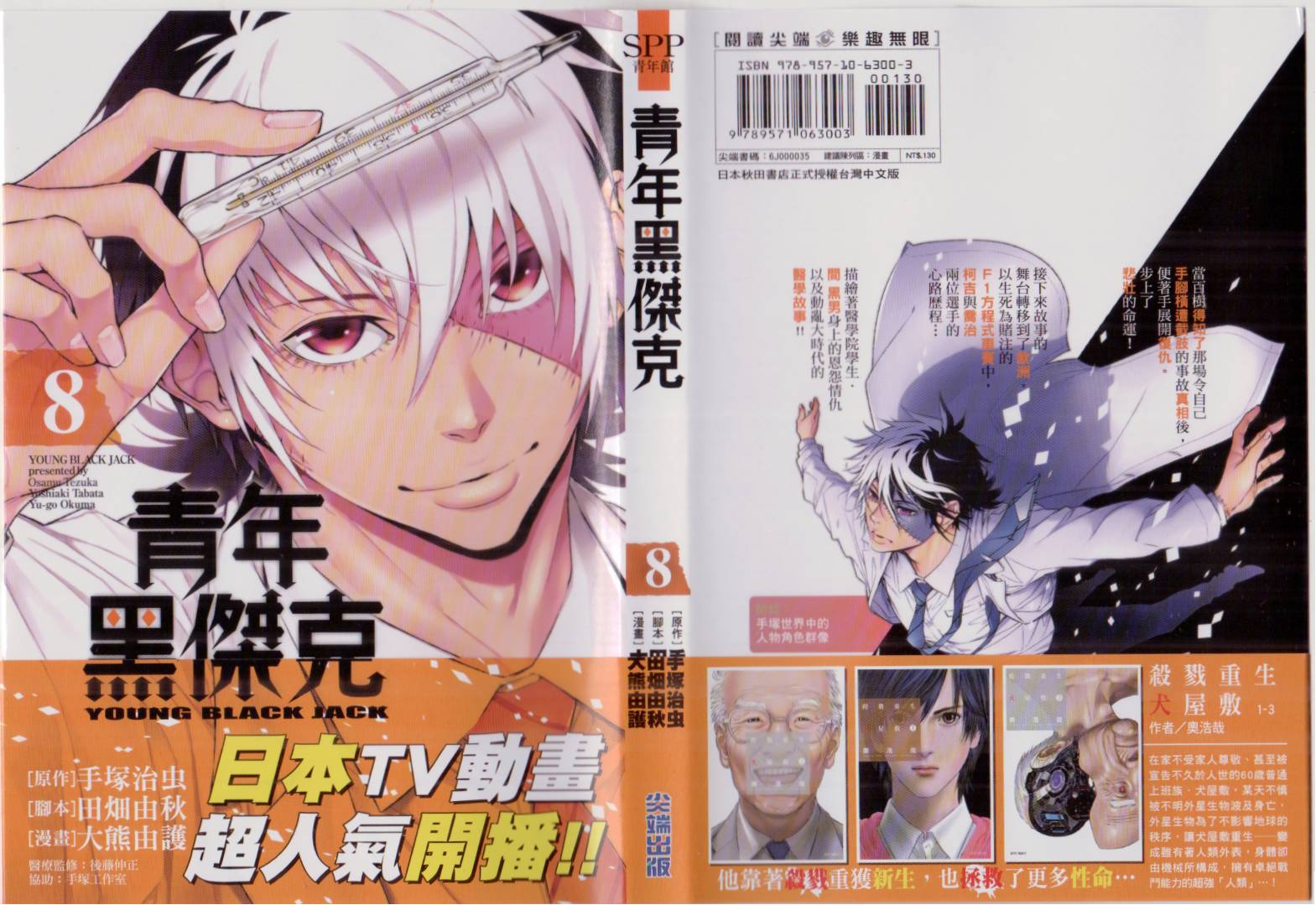 《青年黑杰克》漫画最新章节第8卷免费下拉式在线观看章节第【1】张图片