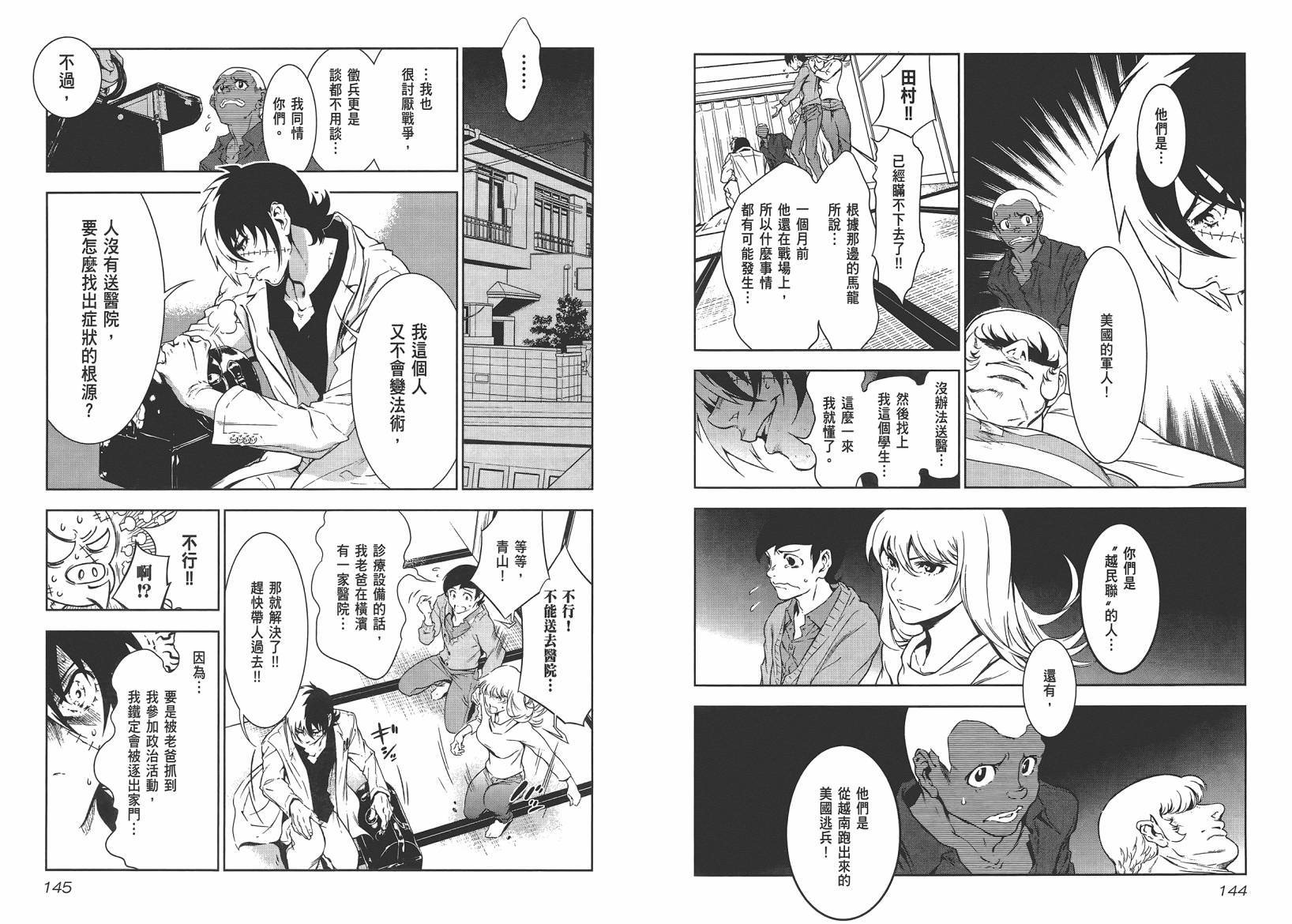 《青年黑杰克》漫画最新章节第10卷免费下拉式在线观看章节第【74】张图片