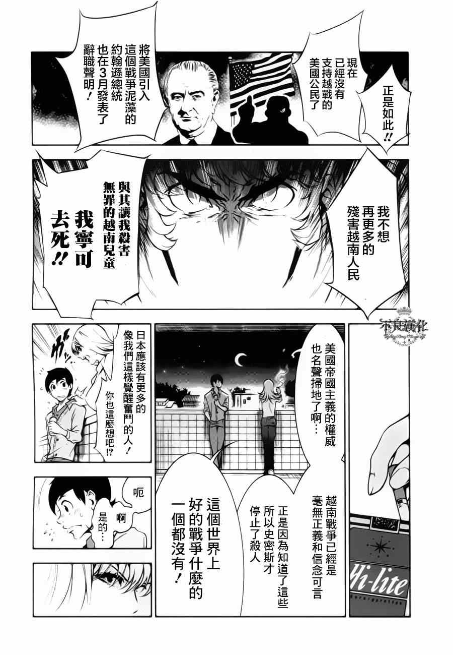 《青年黑杰克》漫画最新章节第5话 逃兵（前篇）免费下拉式在线观看章节第【12】张图片