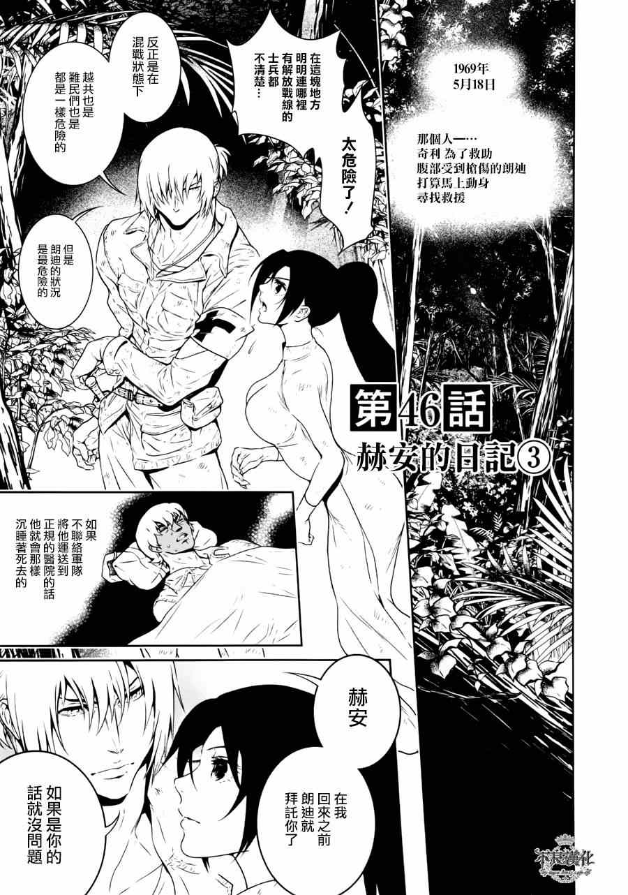 《青年黑杰克》漫画最新章节第46话 赫安的日记③免费下拉式在线观看章节第【6】张图片