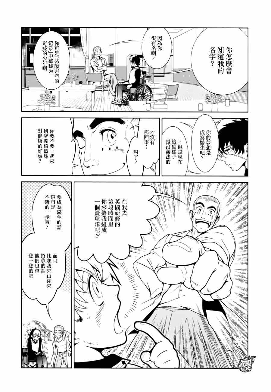 《青年黑杰克》漫画最新章节第30话 伤痕累累的17岁⑥免费下拉式在线观看章节第【3】张图片