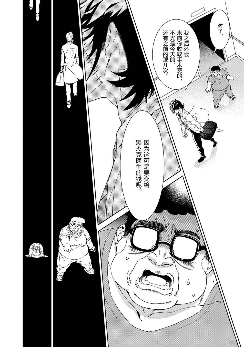 《青年黑杰克》漫画最新章节第105话 试看版免费下拉式在线观看章节第【12】张图片