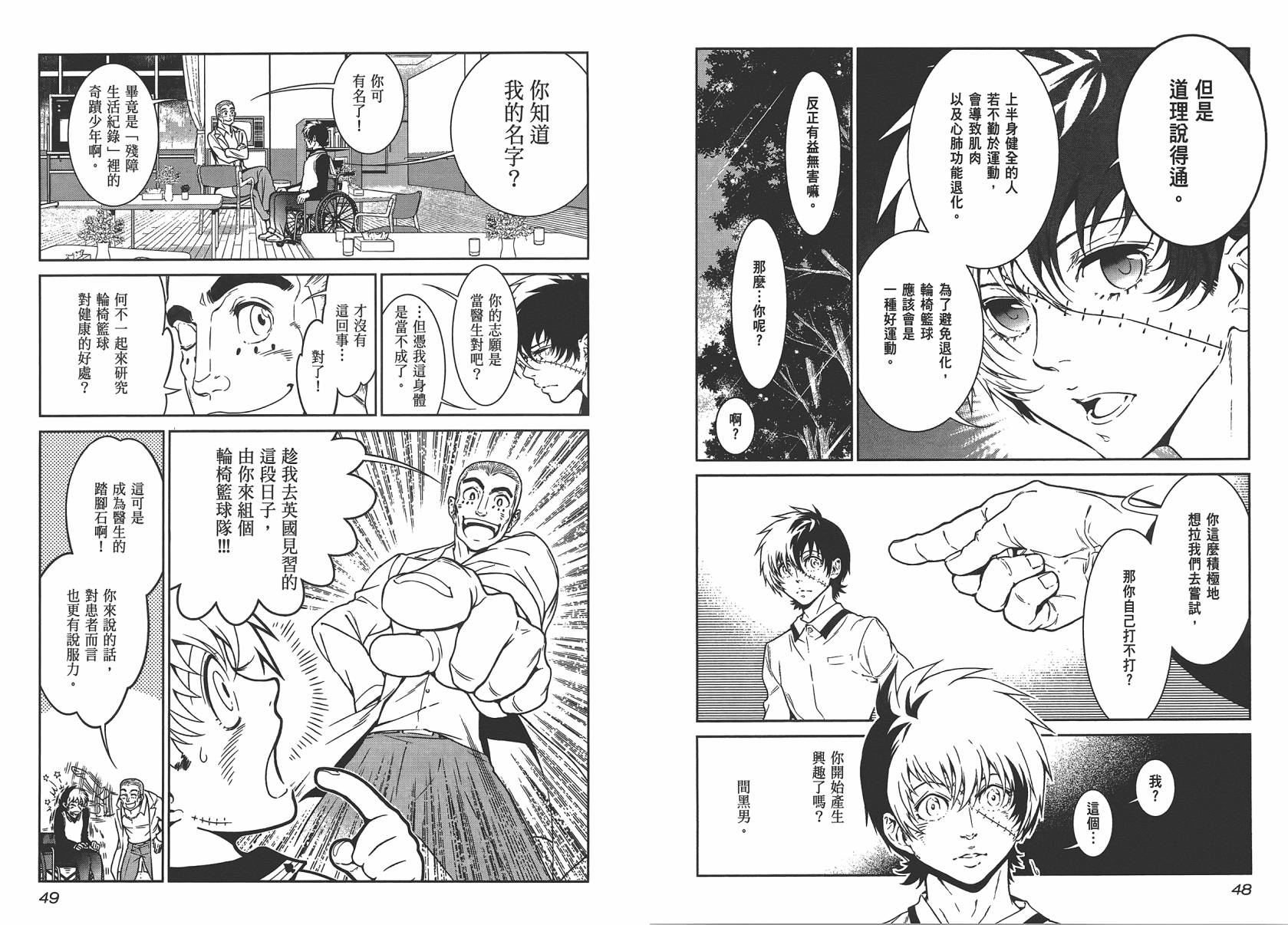 《青年黑杰克》漫画最新章节第4卷免费下拉式在线观看章节第【26】张图片