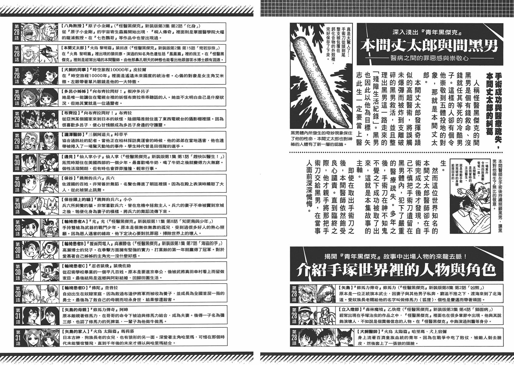 《青年黑杰克》漫画最新章节第4卷免费下拉式在线观看章节第【101】张图片