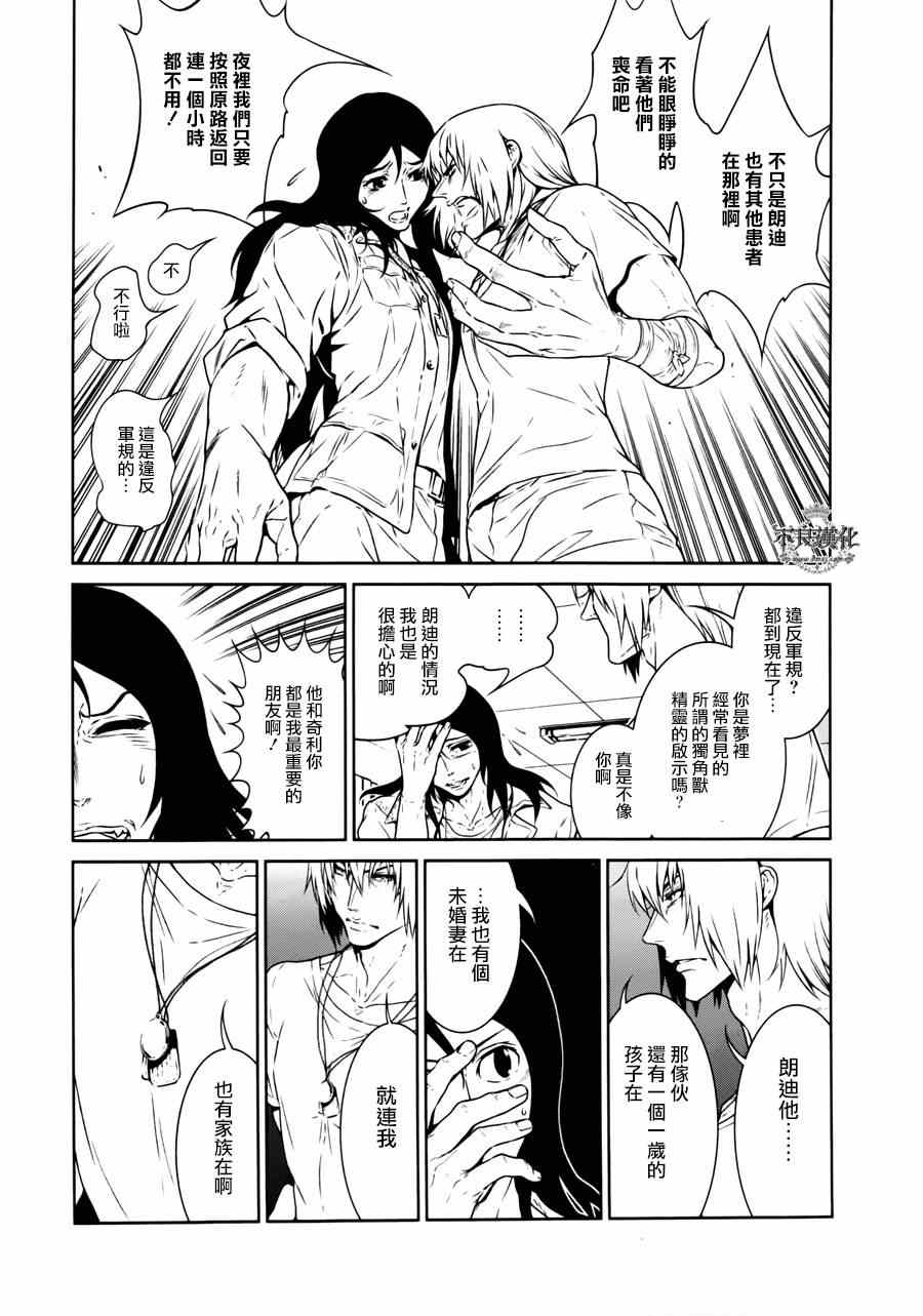 《青年黑杰克》漫画最新章节第46话 赫安的日记③免费下拉式在线观看章节第【17】张图片