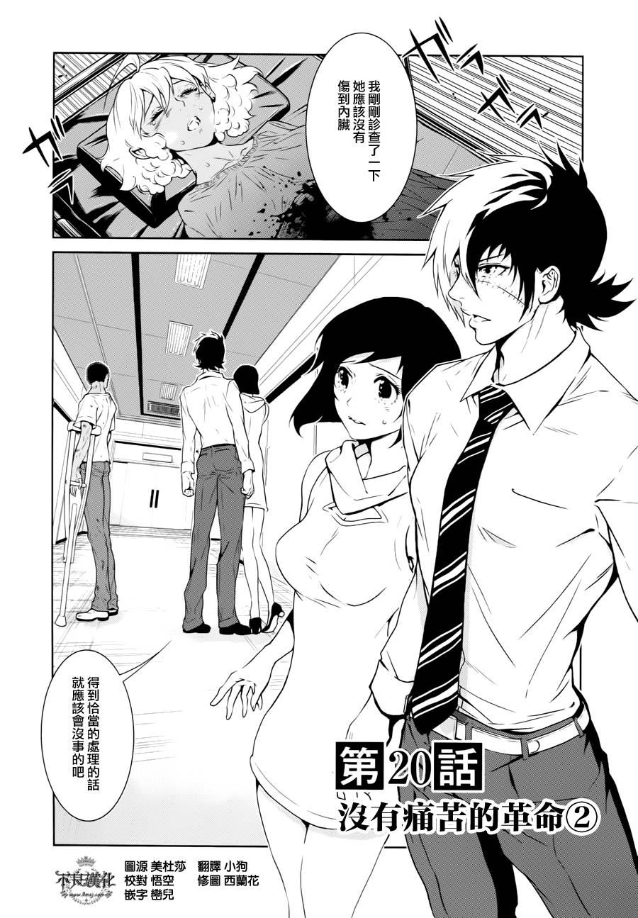 《青年黑杰克》漫画最新章节第20话 没有痛苦的革命②免费下拉式在线观看章节第【1】张图片