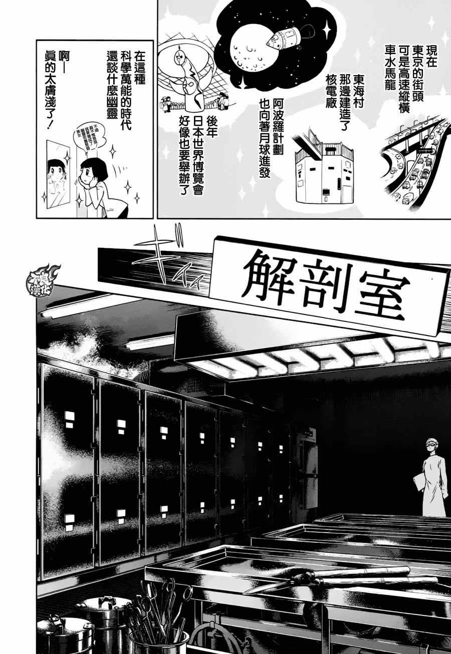 《青年黑杰克》漫画最新章节第35话 医大的夜谈免费下拉式在线观看章节第【15】张图片