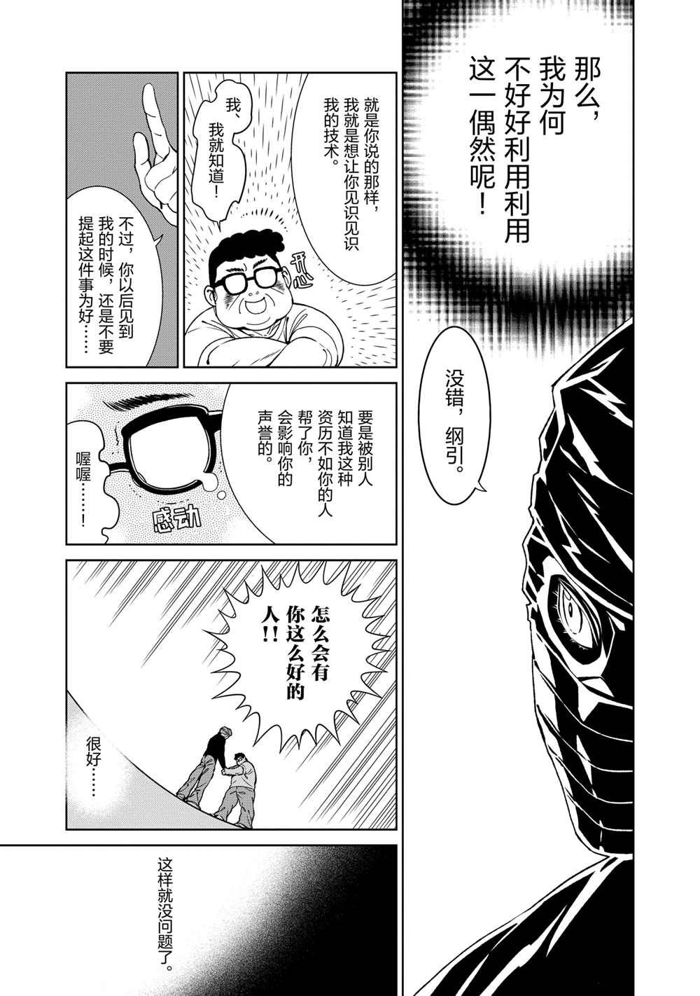 《青年黑杰克》漫画最新章节第102话 试看版免费下拉式在线观看章节第【3】张图片