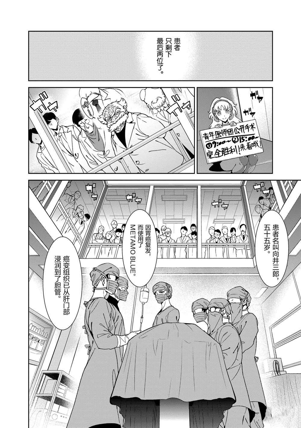 《青年黑杰克》漫画最新章节第102话 试看版免费下拉式在线观看章节第【8】张图片