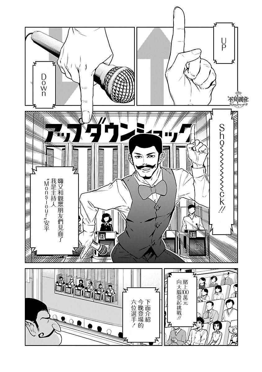 《青年黑杰克》漫画最新章节第67话 Up Down Shock (前篇)免费下拉式在线观看章节第【16】张图片