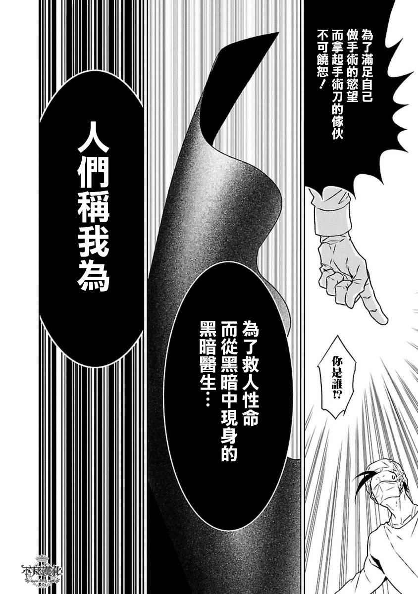 《青年黑杰克》漫画最新章节第75话 危险的男人后篇免费下拉式在线观看章节第【13】张图片