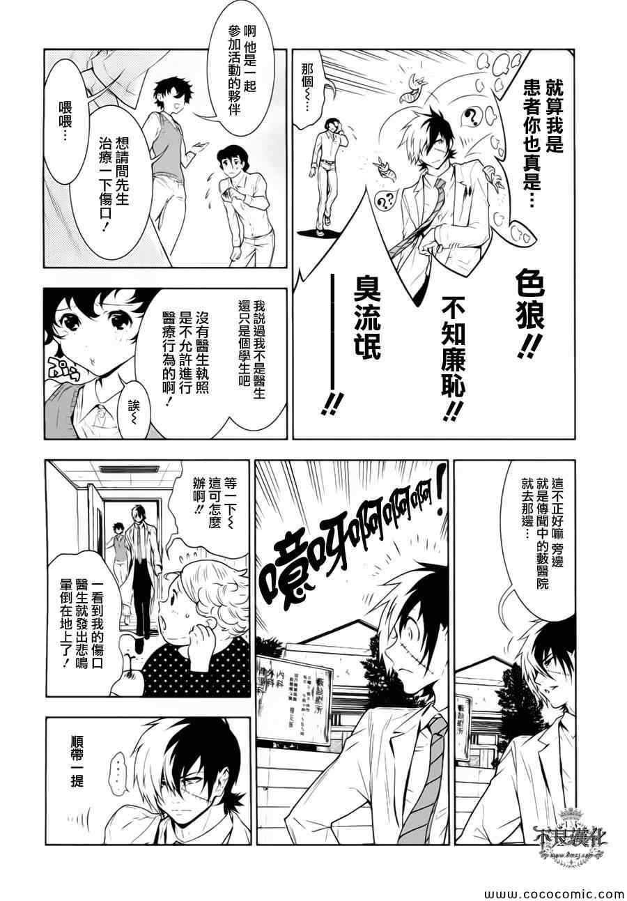 《青年黑杰克》漫画最新章节第14话 狂躁的季节①免费下拉式在线观看章节第【16】张图片