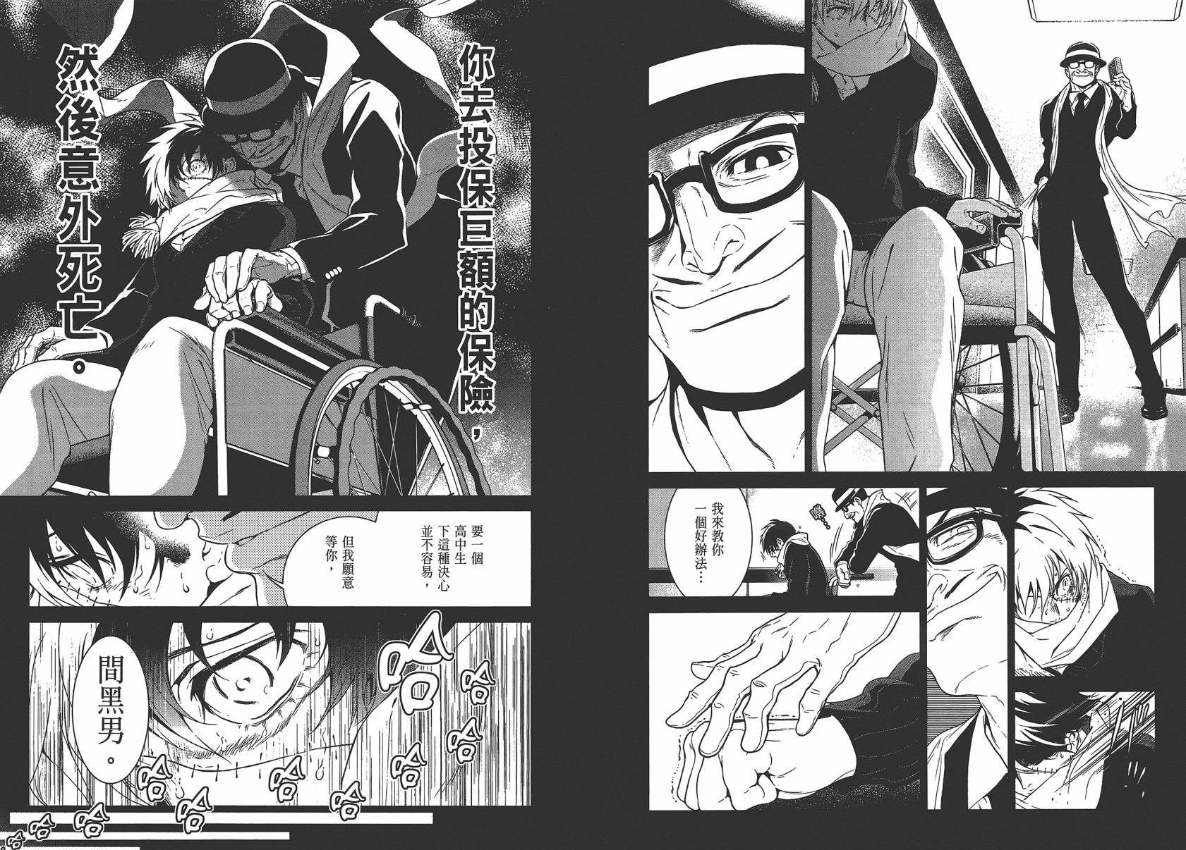 《青年黑杰克》漫画最新章节第4卷免费下拉式在线观看章节第【6】张图片