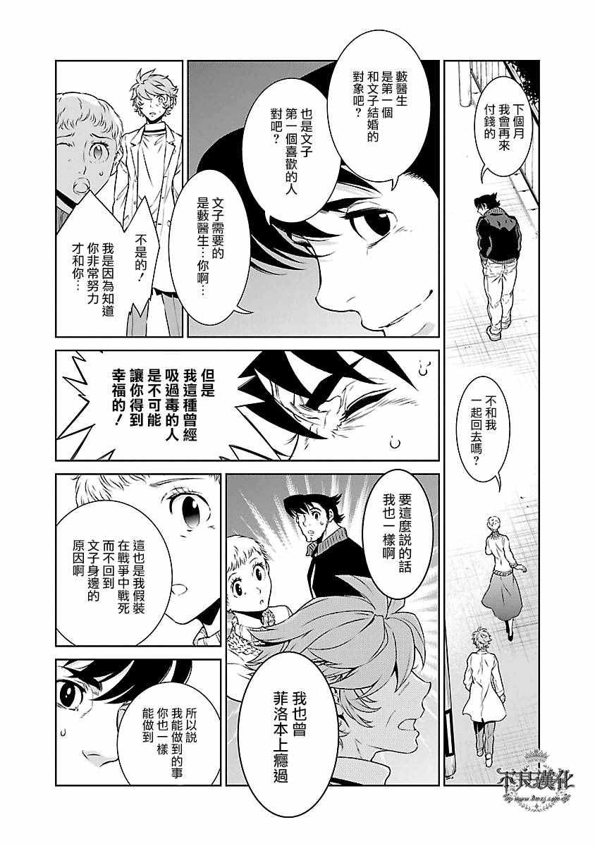 《青年黑杰克》漫画最新章节第89话 24年后的归来⑤免费下拉式在线观看章节第【15】张图片