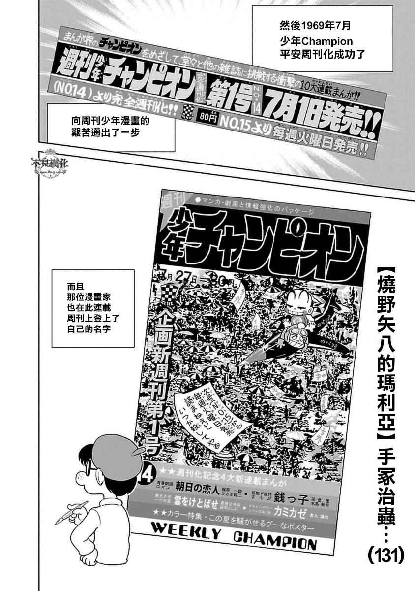 《青年黑杰克》漫画最新章节第75话 危险的男人后篇免费下拉式在线观看章节第【19】张图片