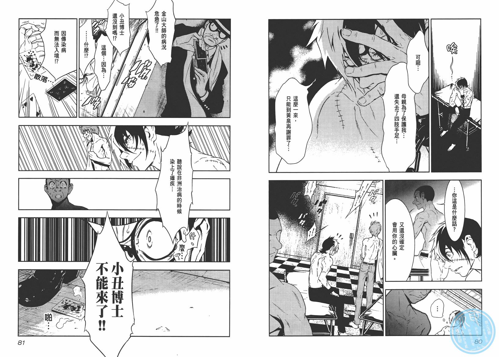 《青年黑杰克》漫画最新章节第10卷免费下拉式在线观看章节第【42】张图片