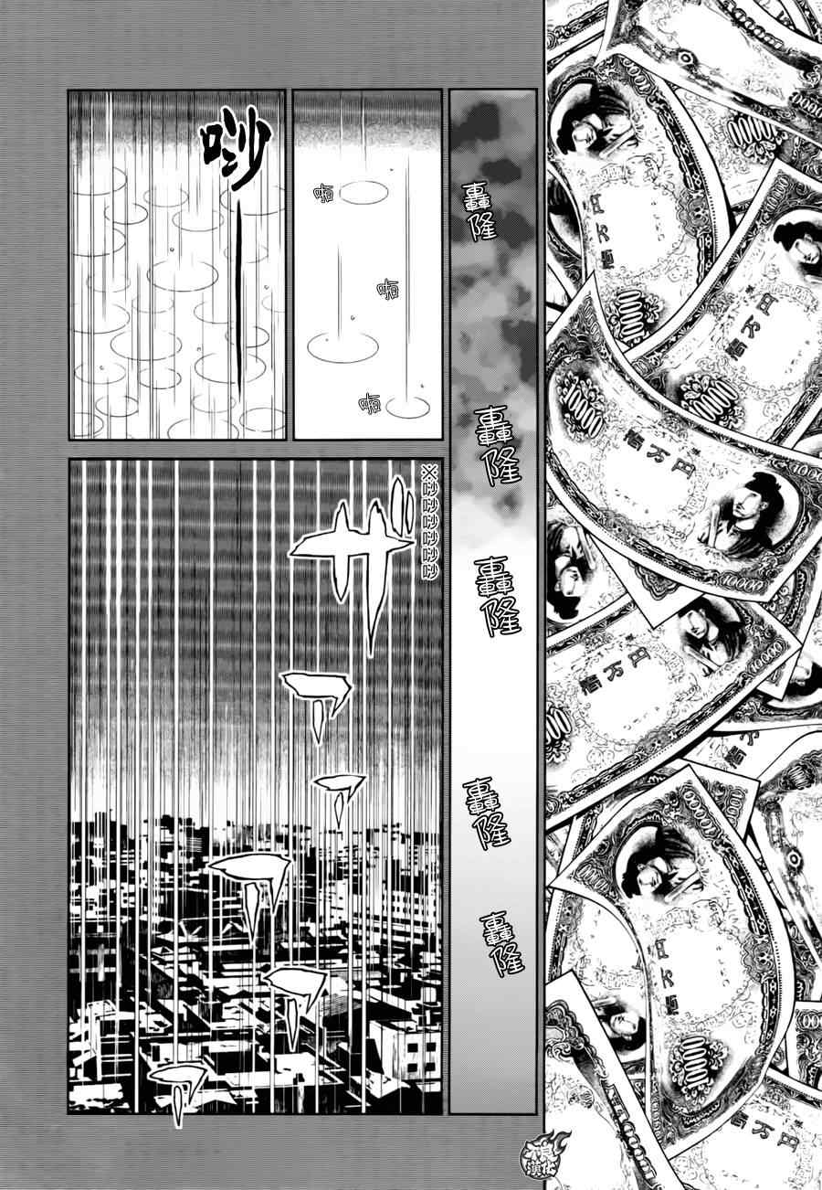 《青年黑杰克》漫画最新章节第38话 被囚禁的间③免费下拉式在线观看章节第【4】张图片