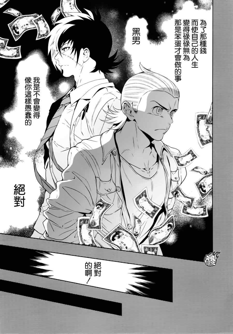 《青年黑杰克》漫画最新章节第37话 被囚禁的间②免费下拉式在线观看章节第【14】张图片