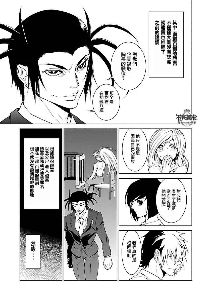 《青年黑杰克》漫画最新章节第65话 血泪记事12免费下拉式在线观看章节第【13】张图片