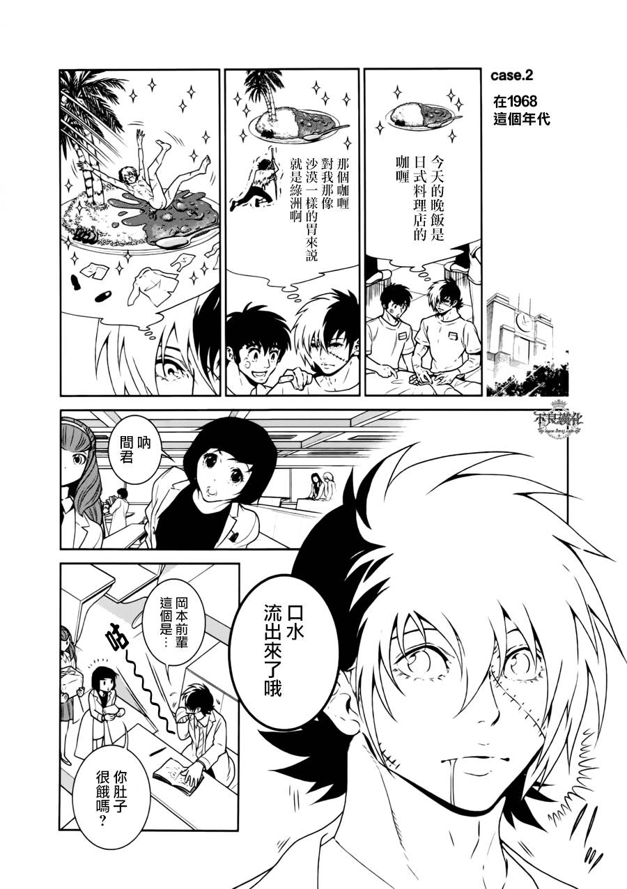 《青年黑杰克》漫画最新章节第43话 今天是special day免费下拉式在线观看章节第【8】张图片