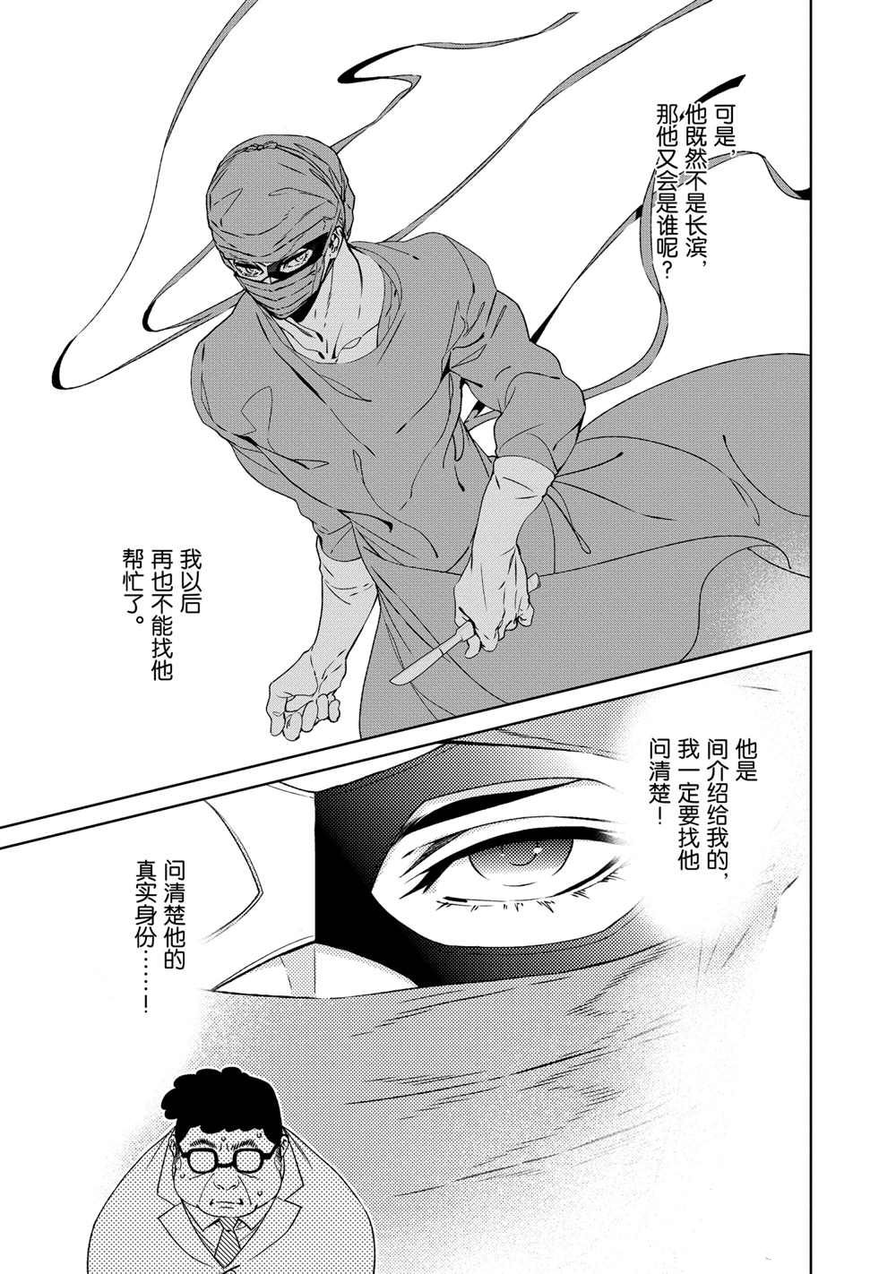 《青年黑杰克》漫画最新章节第103话 试看版免费下拉式在线观看章节第【4】张图片