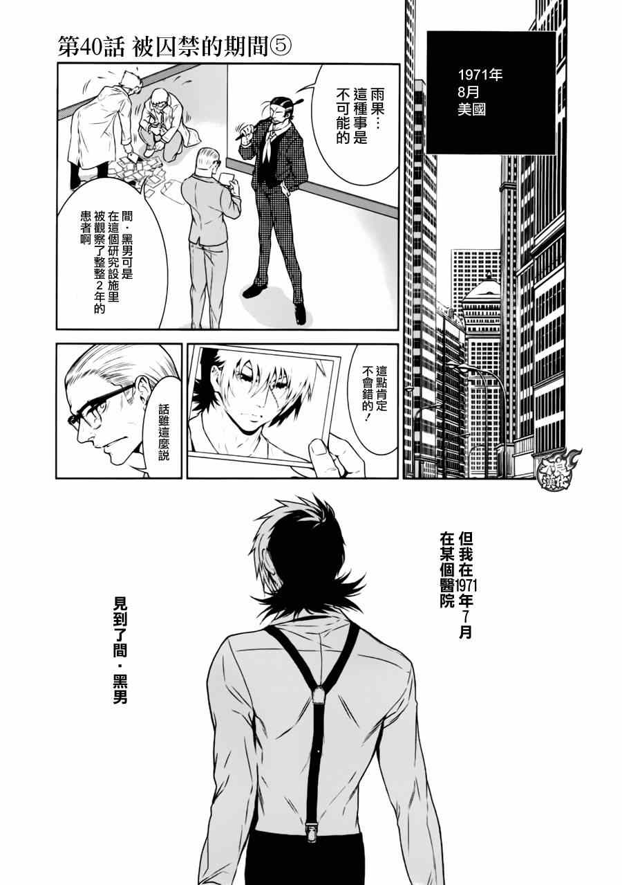 《青年黑杰克》漫画最新章节第40话 被囚禁的期间⑤免费下拉式在线观看章节第【1】张图片