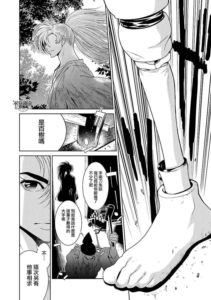 《青年黑杰克》漫画最新章节第58话免费下拉式在线观看章节第【2】张图片