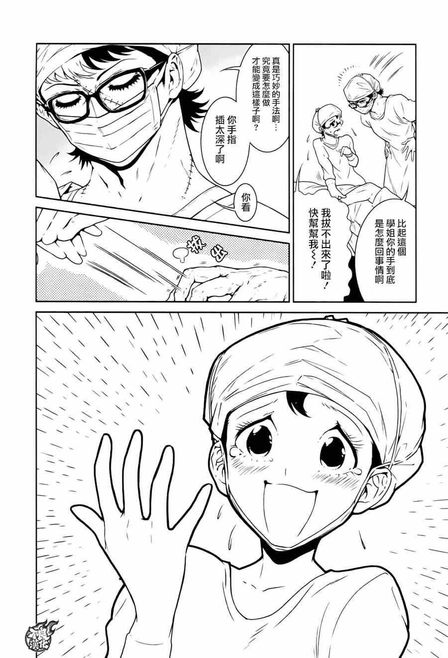 《青年黑杰克》漫画最新章节第35话 医大的夜谈免费下拉式在线观看章节第【21】张图片