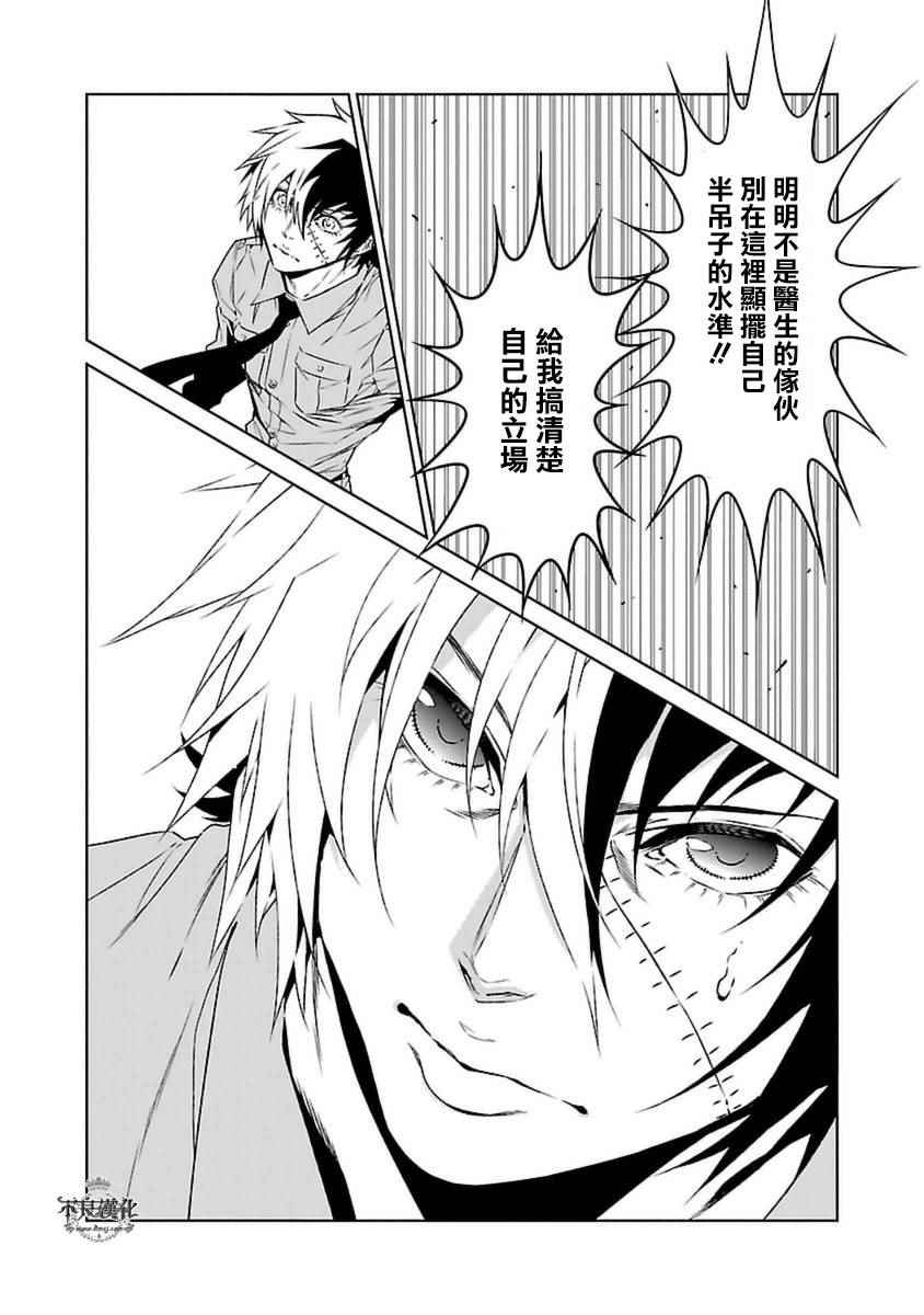 《青年黑杰克》漫画最新章节第74话 危险的男人中篇免费下拉式在线观看章节第【14】张图片