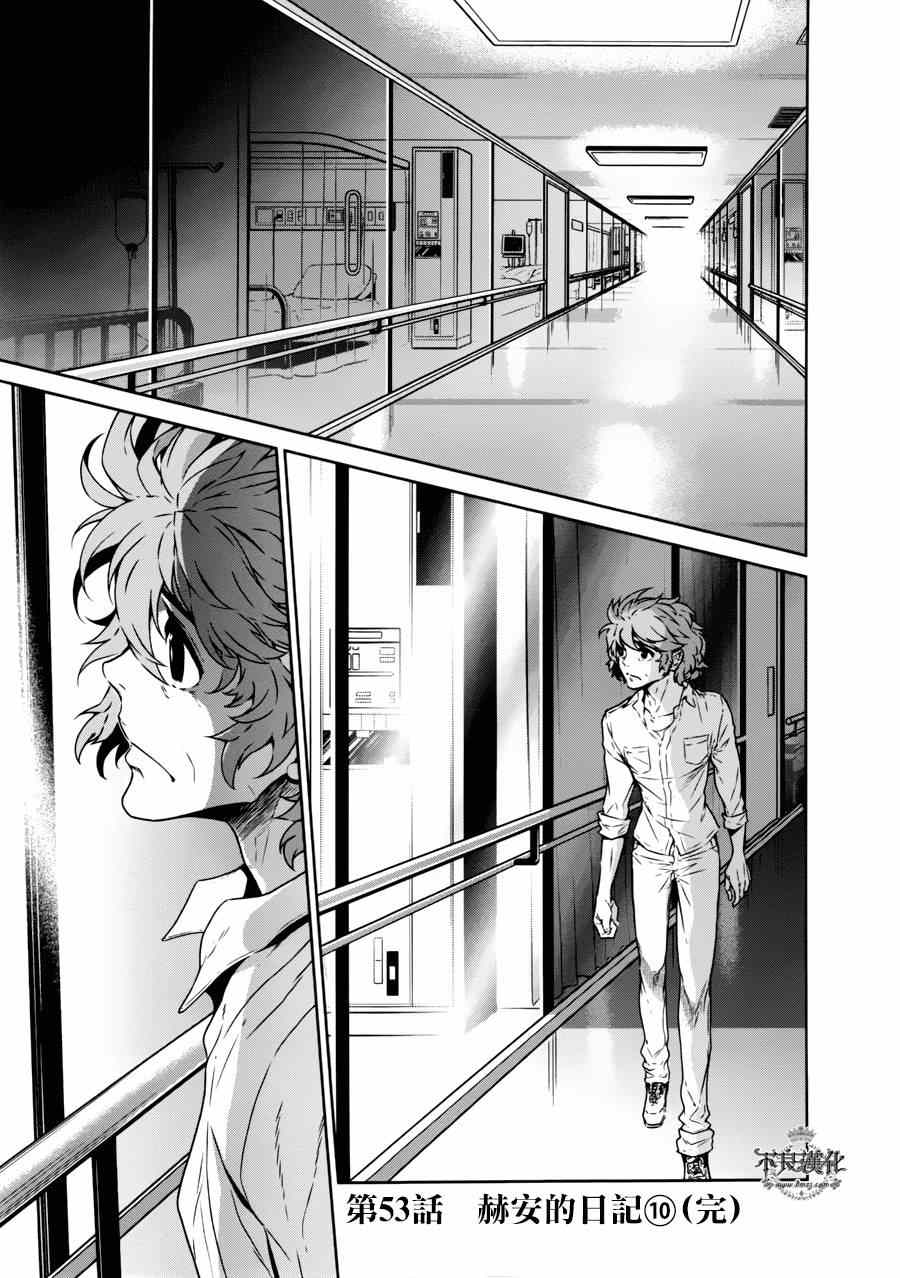 《青年黑杰克》漫画最新章节第53话 赫安的日记10免费下拉式在线观看章节第【1】张图片