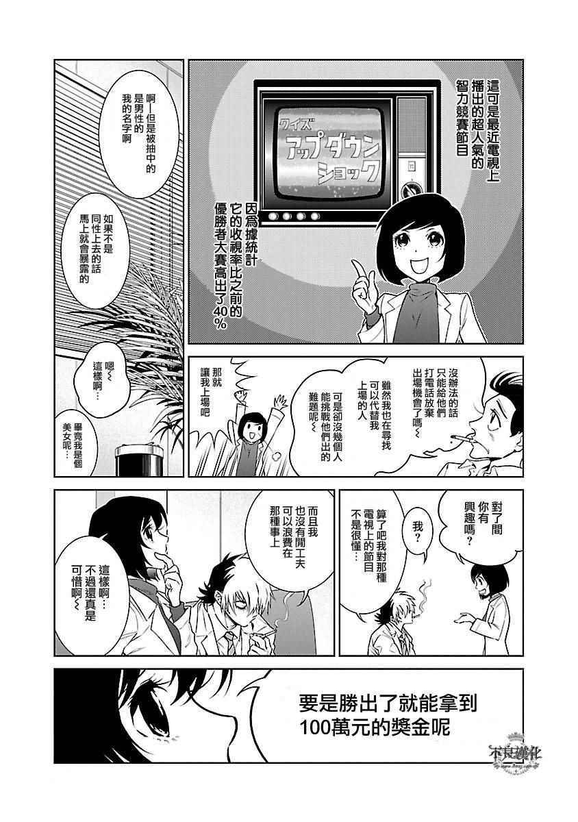 《青年黑杰克》漫画最新章节第67话 Up Down Shock (前篇)免费下拉式在线观看章节第【9】张图片