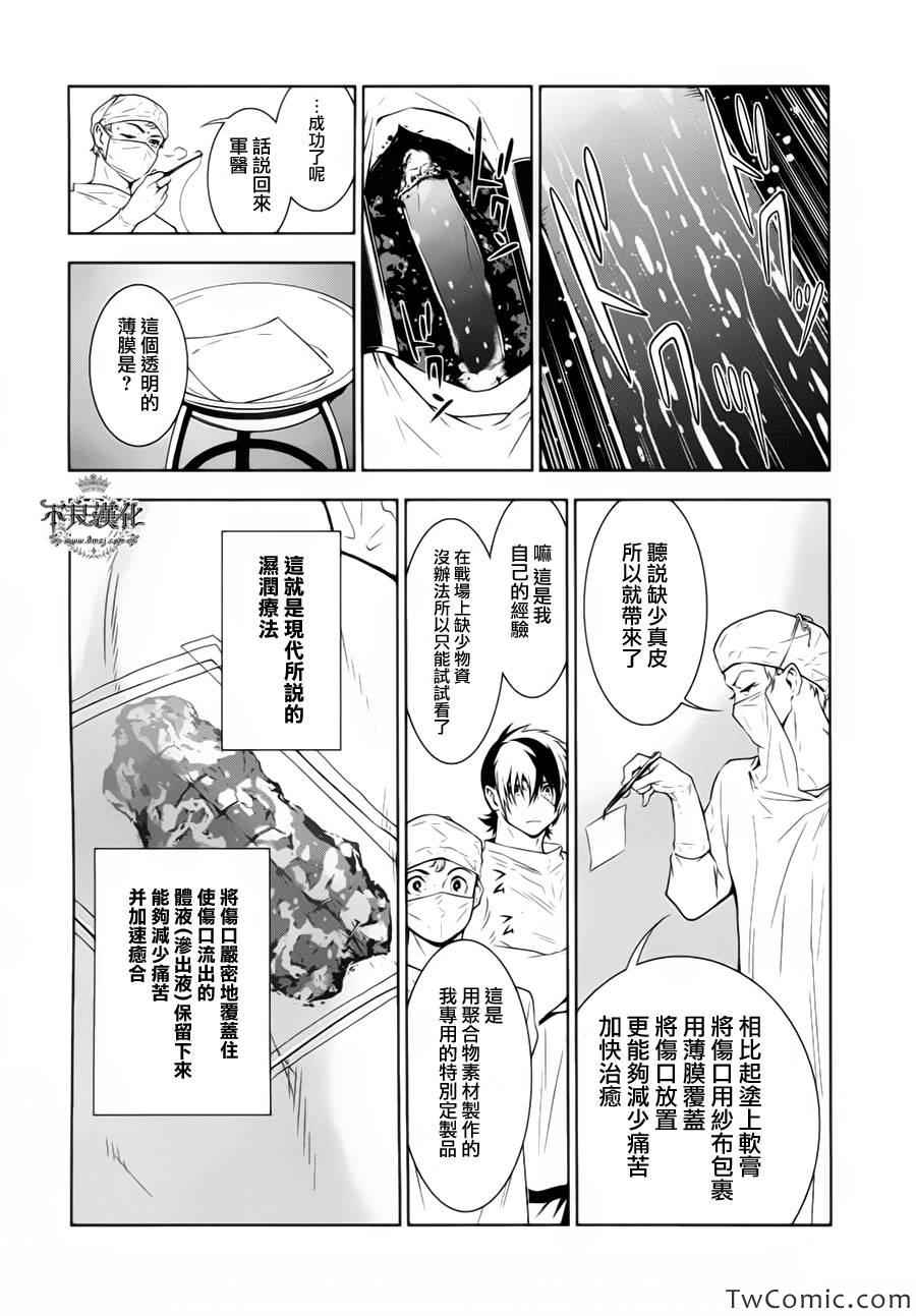 《青年黑杰克》漫画最新章节第11话 在越南④免费下拉式在线观看章节第【8】张图片