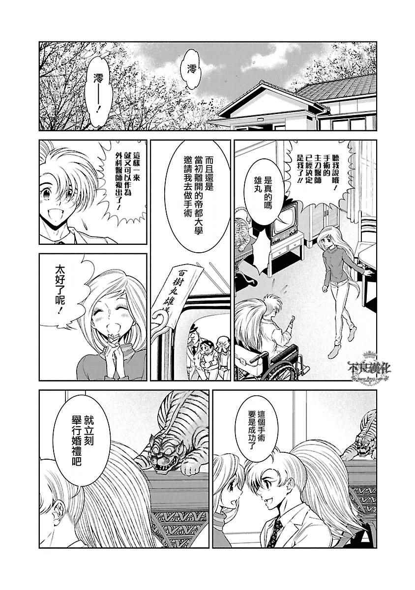 《青年黑杰克》漫画最新章节第56话 血泪记事③免费下拉式在线观看章节第【19】张图片