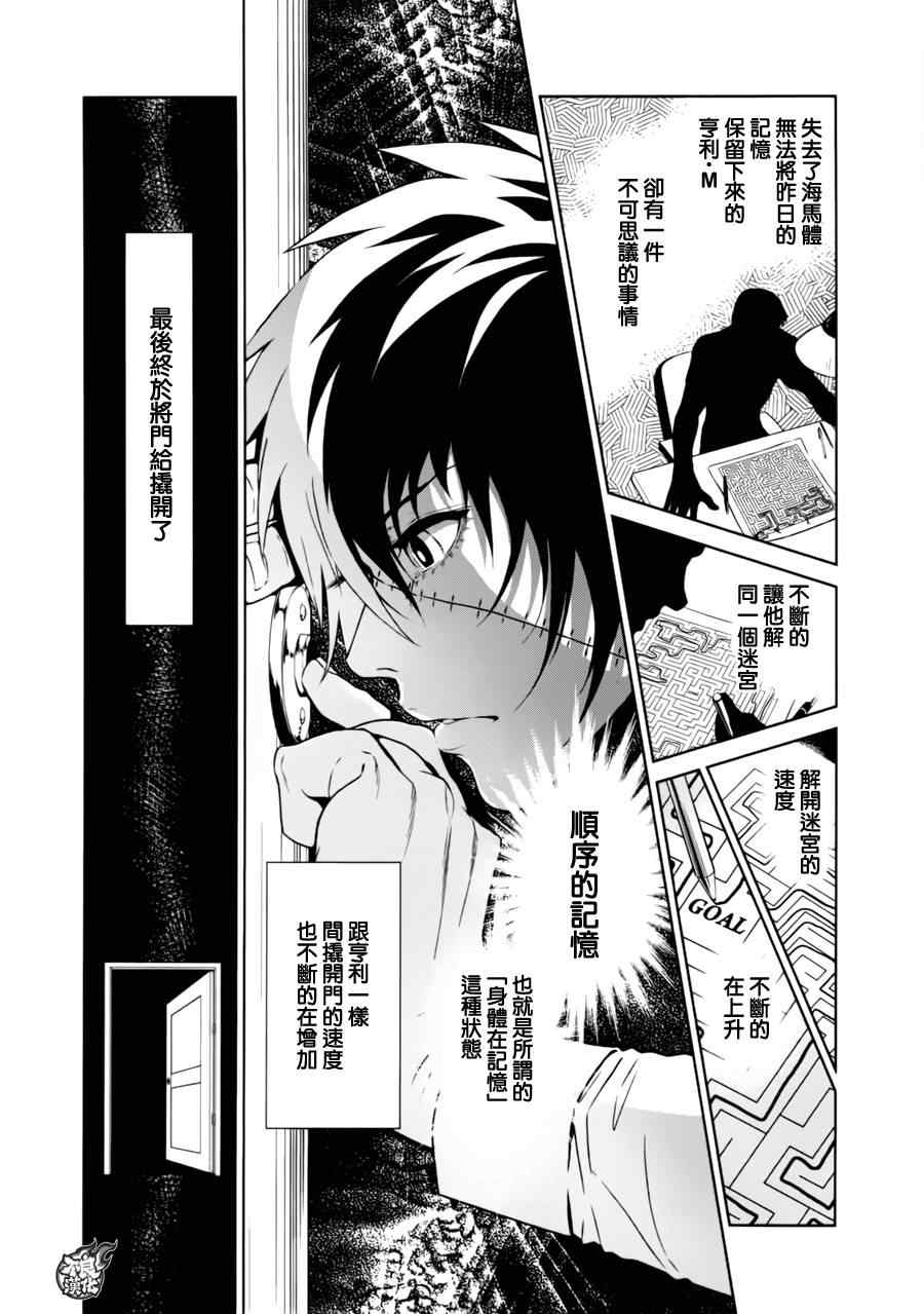 《青年黑杰克》漫画最新章节第37话 被囚禁的间②免费下拉式在线观看章节第【25】张图片