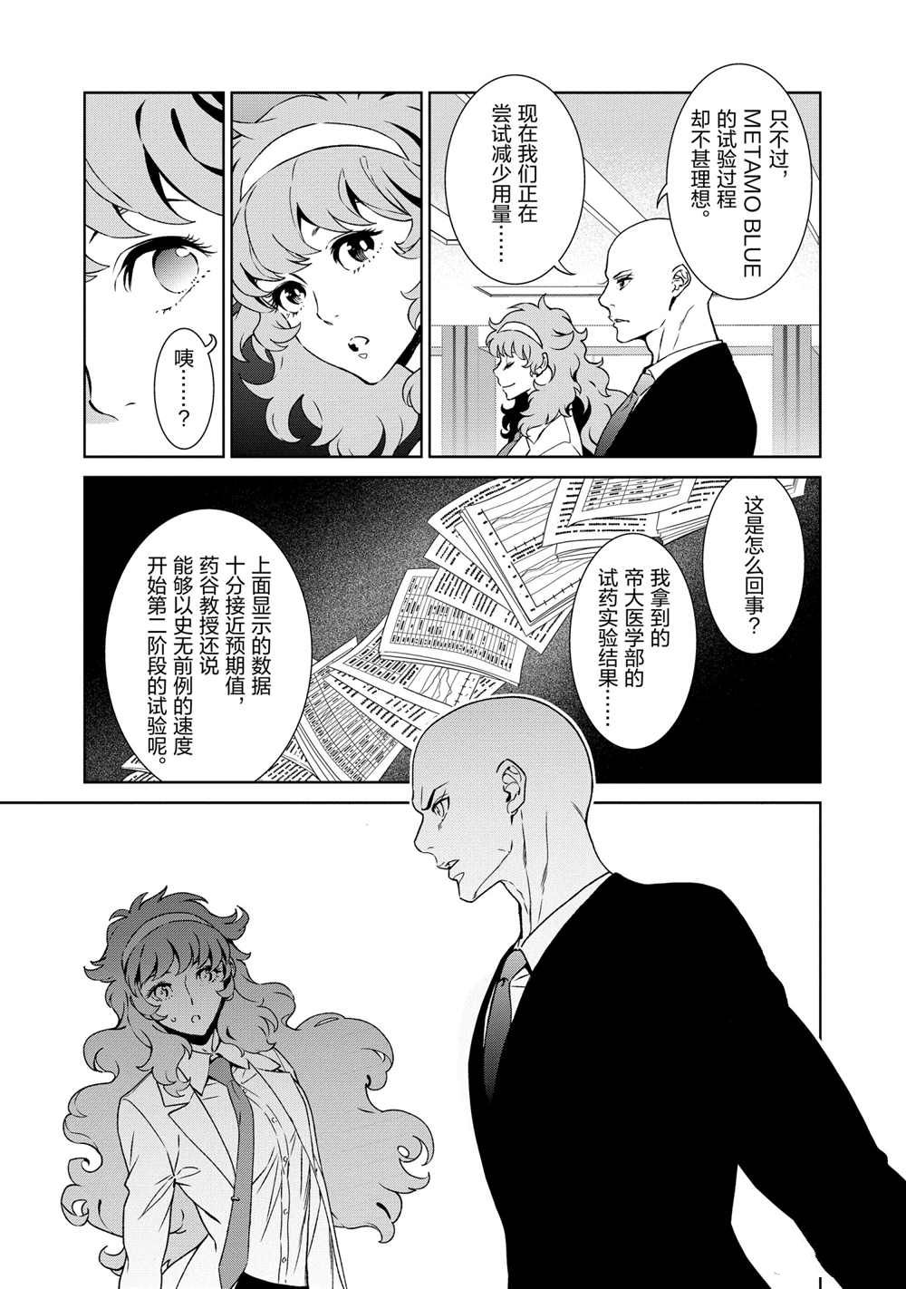 《青年黑杰克》漫画最新章节第97话 试看版免费下拉式在线观看章节第【9】张图片