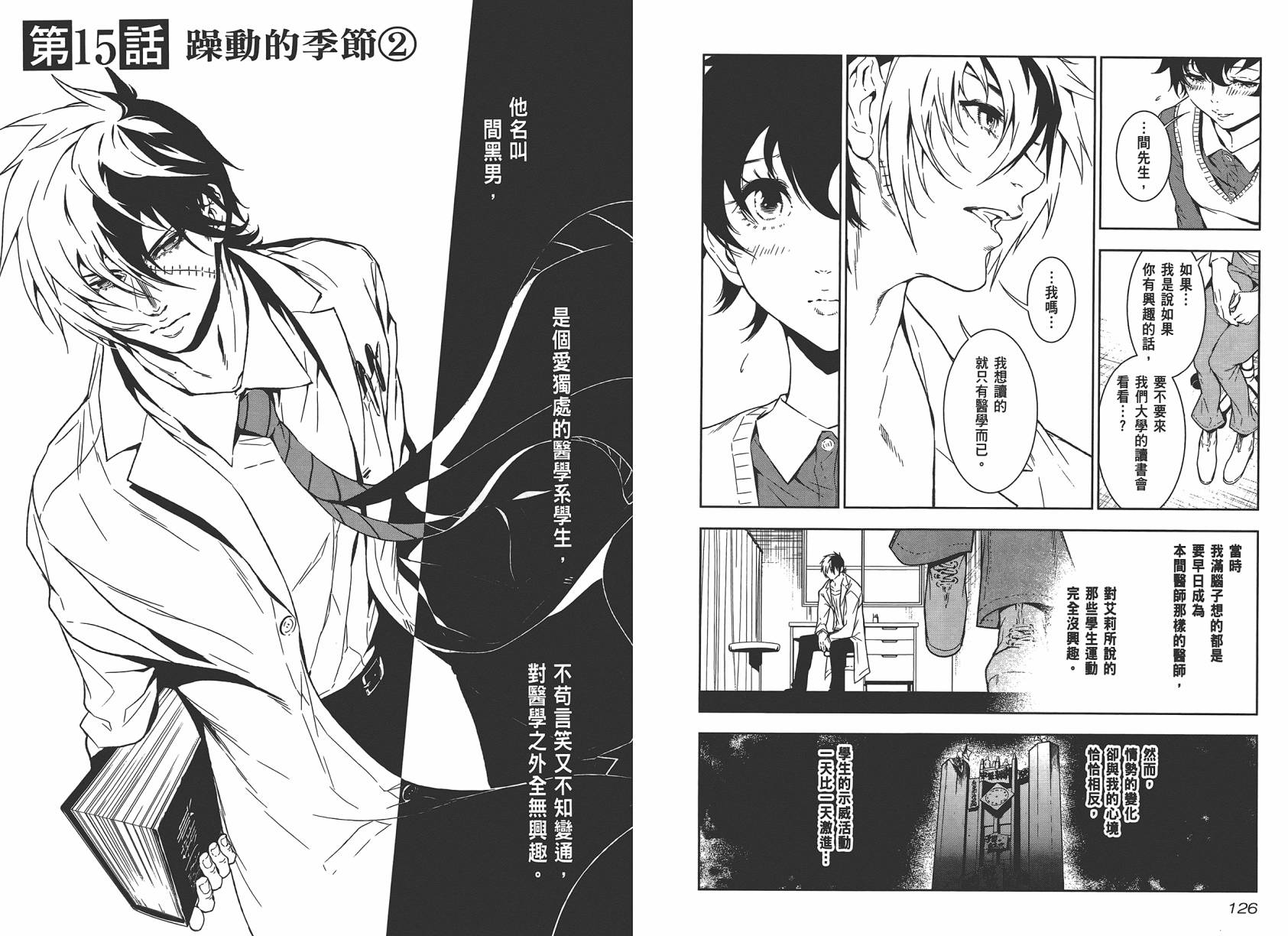 《青年黑杰克》漫画最新章节第2卷免费下拉式在线观看章节第【65】张图片