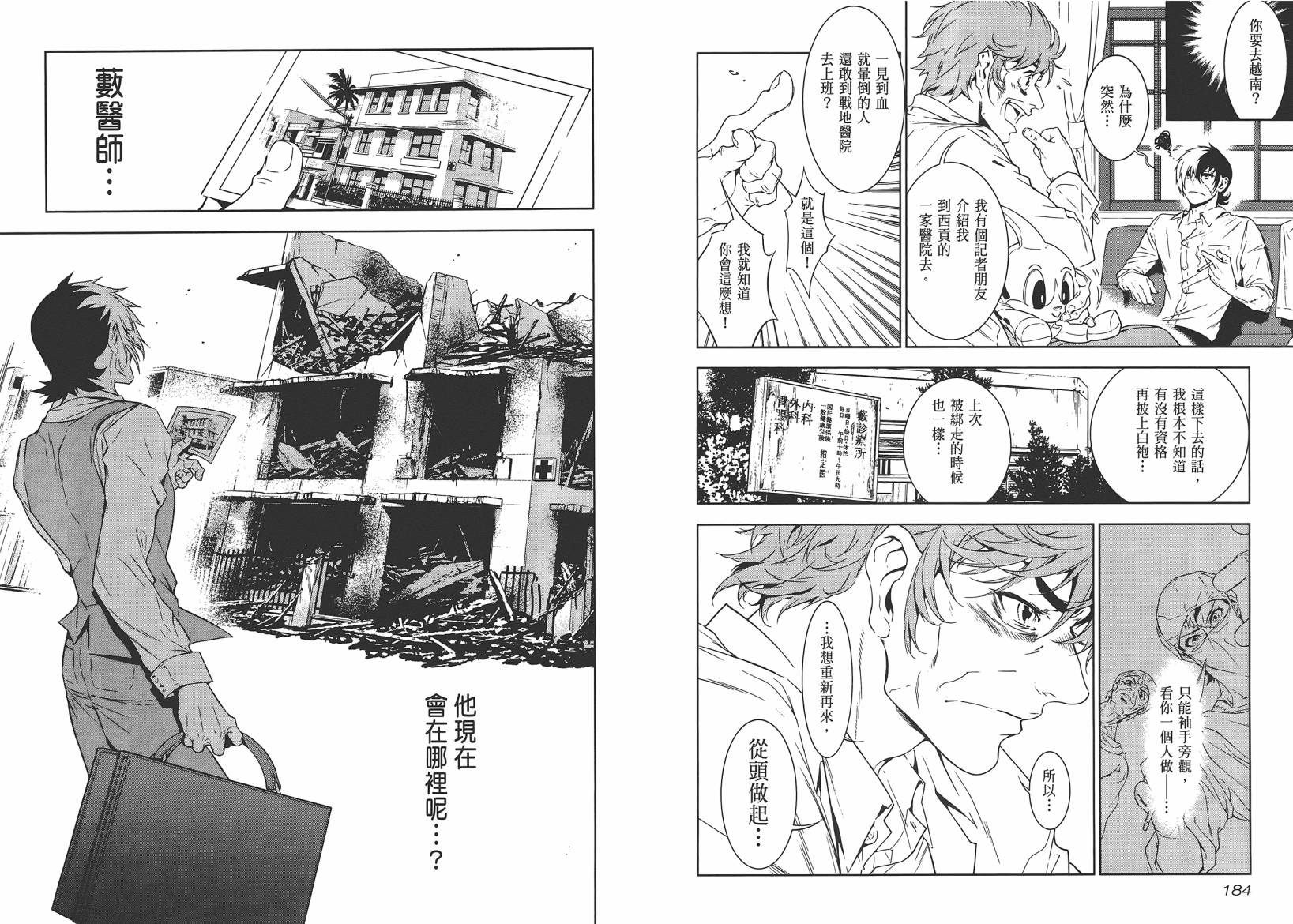 《青年黑杰克》漫画最新章节第10卷免费下拉式在线观看章节第【94】张图片