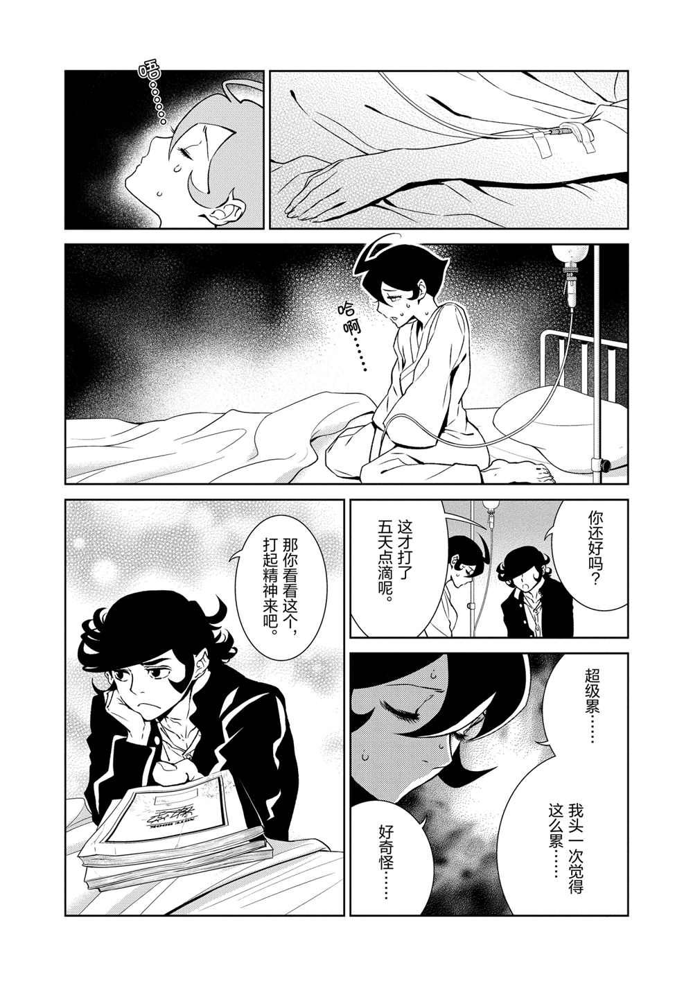 《青年黑杰克》漫画最新章节第94话 试看版免费下拉式在线观看章节第【6】张图片